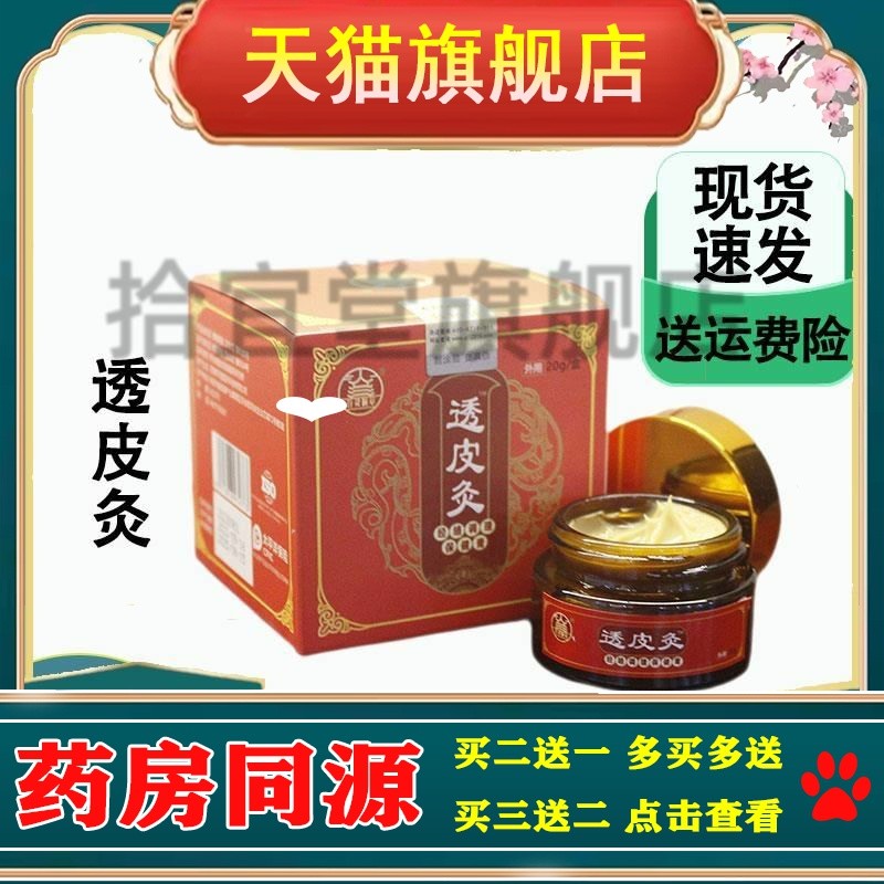 【天猫正品】透骨膏止痛膏关节疼痛皮肤外用乳膏透皮灸经络保健膏