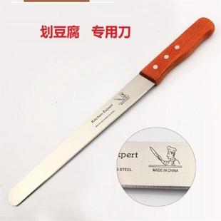 长柄不锈钢豆腐刀 划豆腐切割刀铲刀豆制品切豆腐工具专用刀 包邮