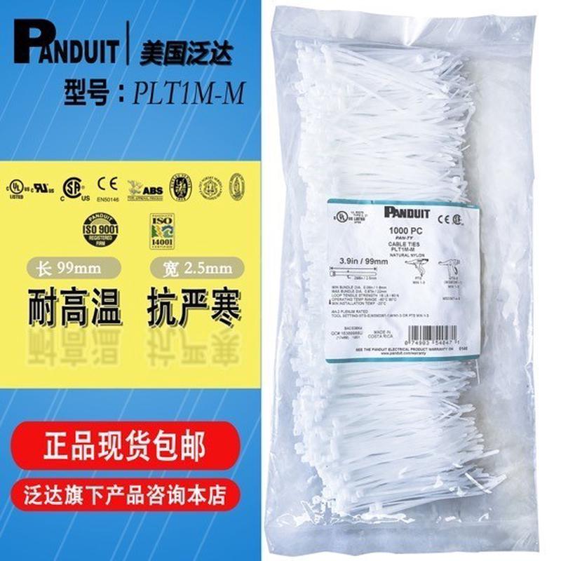 泛达扎带 PANDUIT尼龙扎带 正品包邮 PLT1M-M 进口扎带 捆扎带