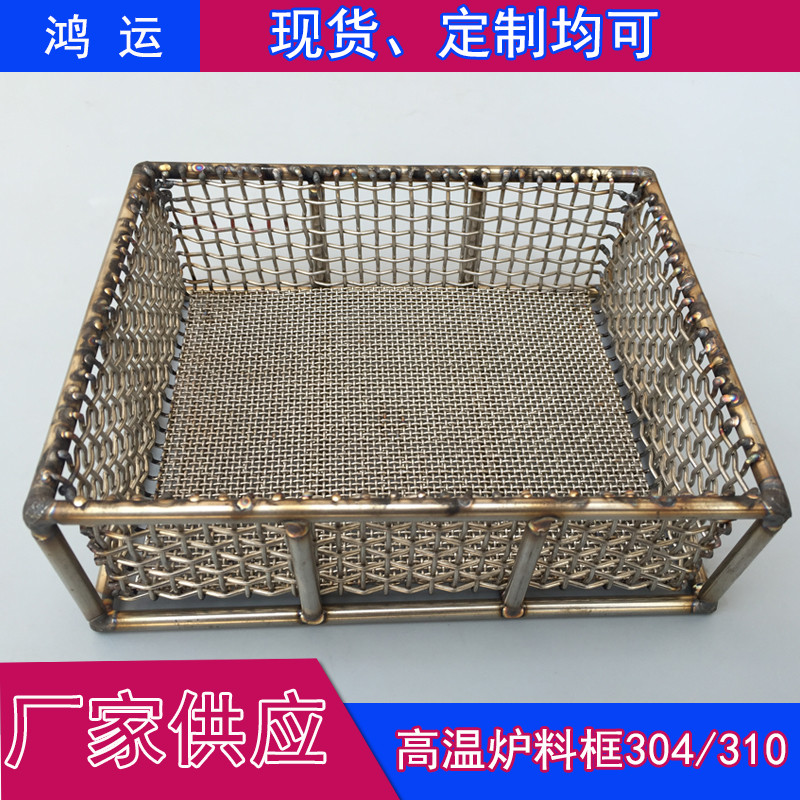 不锈钢网316退火料筐热处理白钢钢丝筐304/310高温料框铁网盘定制