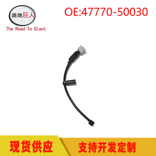 适用于丰田凌志雷克萨斯制动报警线47770-50030刹车片传感器