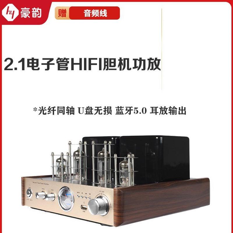 豪韵2030家用胆机功放2.0音响发烧级电子管前胆后石HiFi书架音箱