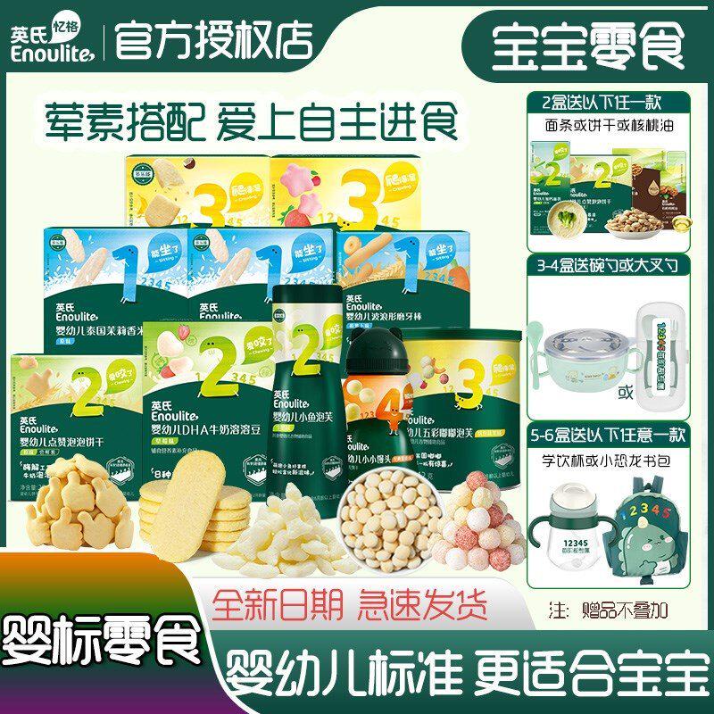 新货英氏米饼磨牙棒饼干婴儿泡芙水果溶豆豆儿童零食小馒头休闲食