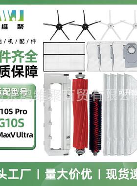 适用石头S7MaxV Ultra扫地机器人G10S Pro尘袋主边刷滤网抹布配件