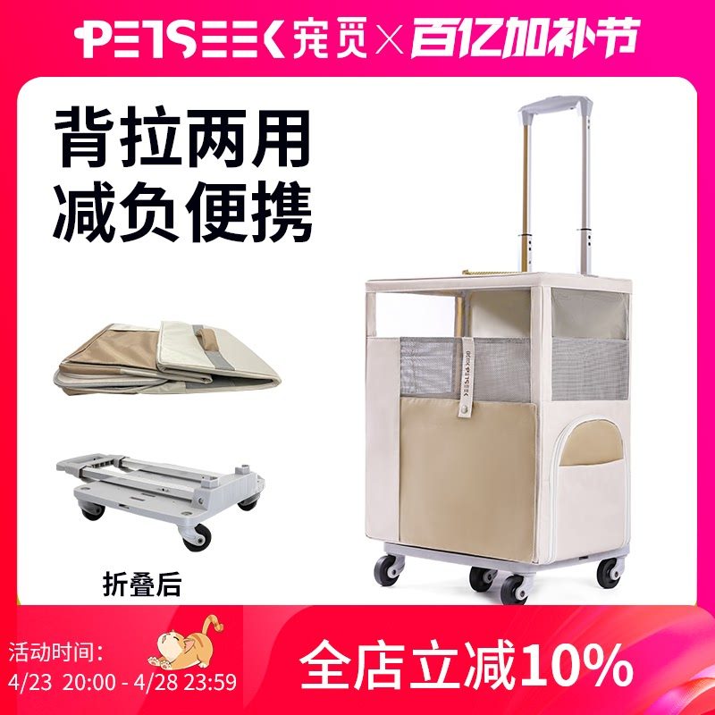宠觅超大号双肩猫包外出便携拉杆宠物包大容量狗包拉杆箱包可折叠,宠物/宠物食品及用品,背包/箱包,淘宝优惠券,粉丝福利购,淘宝优惠卷