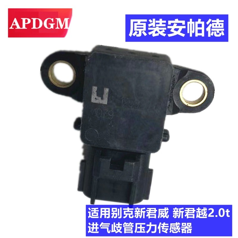 适用别克新君威新君越2.0t进气压力传感器原厂进气歧管压力感应器