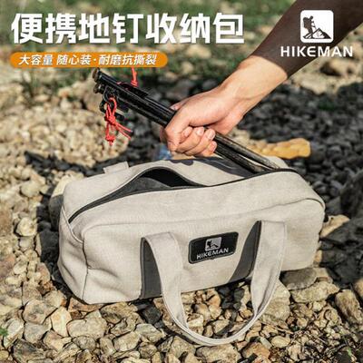 户外露营地钉袋帐篷天幕搭建风绳锤子套装便携工具杂物帆布收纳包