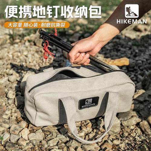 户外露营地钉袋帐篷天幕搭建风绳锤子套装便携工具杂物帆布收纳包