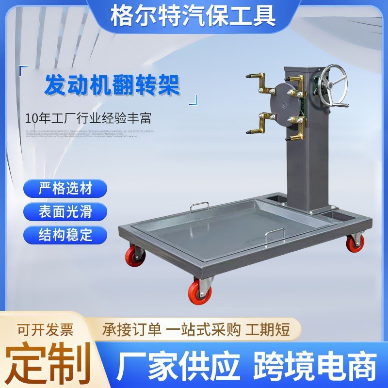 发动机翻转架  反转架  发动机吊装支架   汽车发动机大修组装架