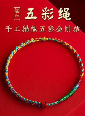 新款端午节五彩绳手链儿童五色线手绳安康金刚结男女宝宝脚绳脚链