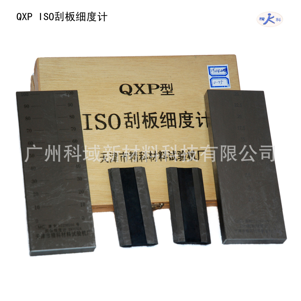 QXP0-25ISO细度计刮板ISO刮板细度计粒度计