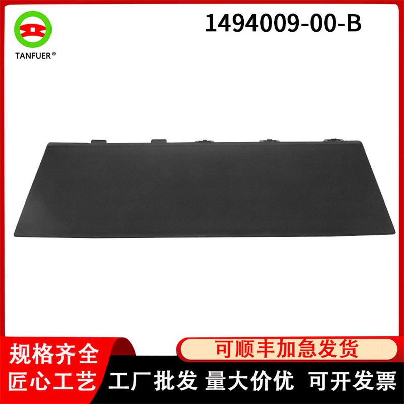 汽车配件批发 适用于特斯拉MODEL Y 1494009-00-B 后杠下围小盖板