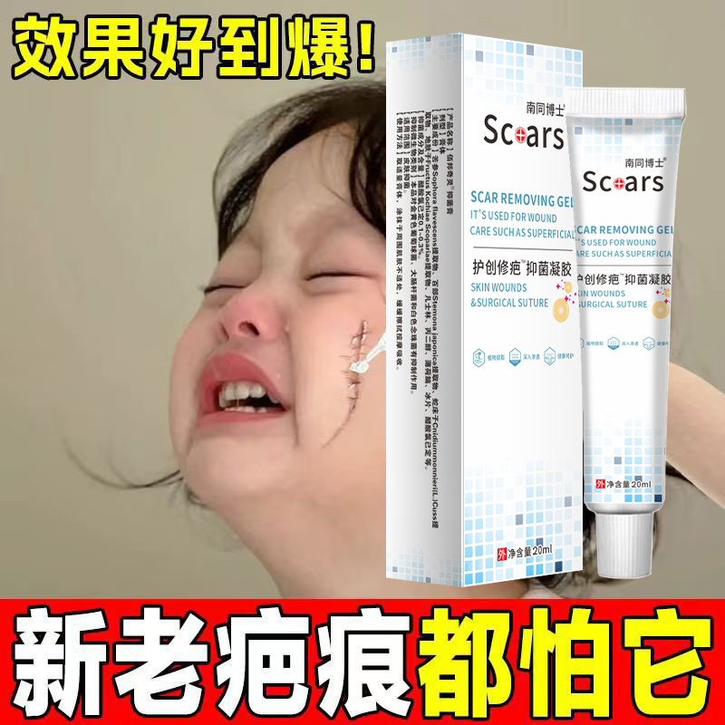 蚊虫叮咬祛疤膏去蚊子咬的疤印淡化去黑色素沉淀护创修疤抑菌凝胶