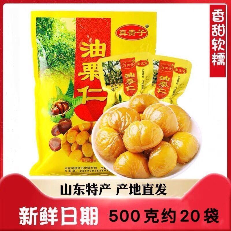 新货真贵子油栗仁油栗子独立包装甘栗坚果零食板栗仁去壳即食的熟
