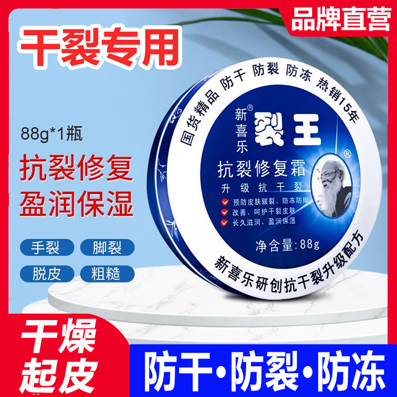 新官方裂王抗裂修护霜裂可宁正品防裂喜乐护手霜脚后跟裂口