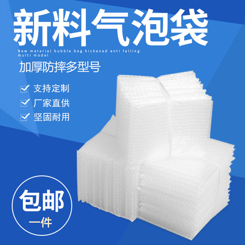 纯白色加厚气泡袋子防震保护膜保护袋无异味泡泡袋批量京津冀包邮