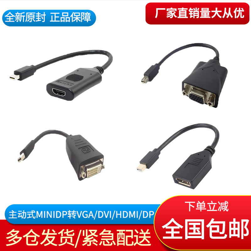 主动式miniDP转VGA DVI HDMI多屏转换线迷你小DP转DVI HDMI转接线