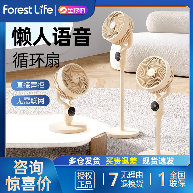 forestlife森活空气循环扇家用大风力落地扇卧室立式智能语音风扇