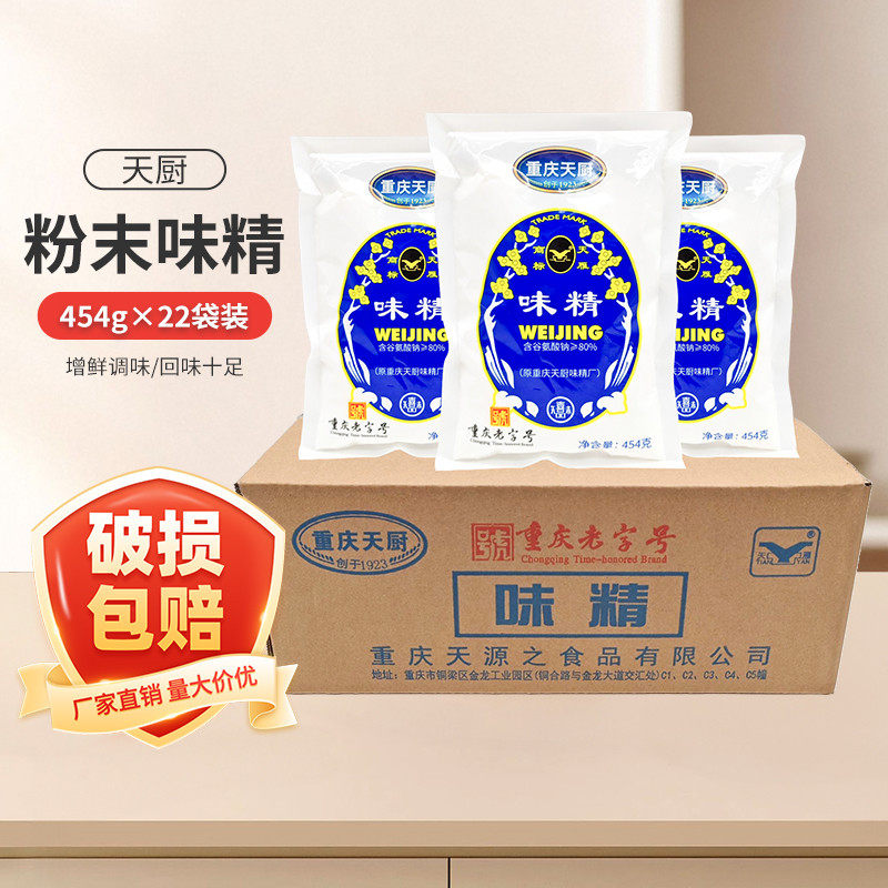重庆天厨味精天雁粉末454g*11袋整箱商用重庆小面味精粉末味精