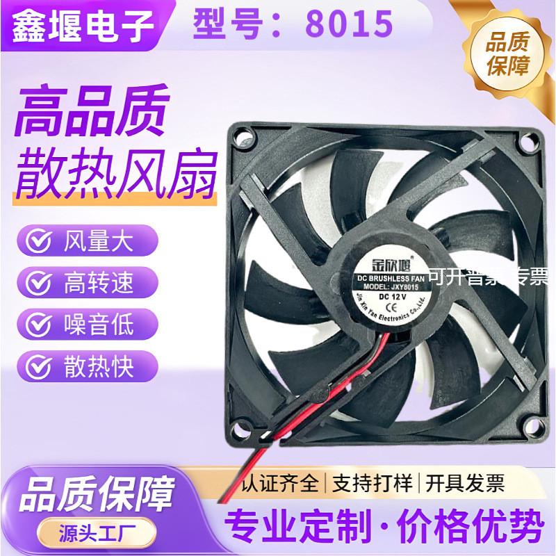 8015直流风扇DC5V/12V/24V散热冷却大风量轴流风机工业小风扇