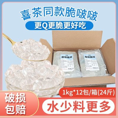 新货水朵朵寒天晶球脆啵啵商用1kg*12包整箱原味喜肉茶脆波波奶茶