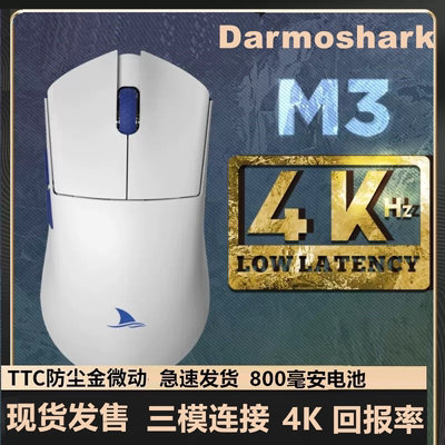 Darmoshark达摩鲨M3-4K鼠标轻量化PAW3395吃鸡游戏三模无线鼠标