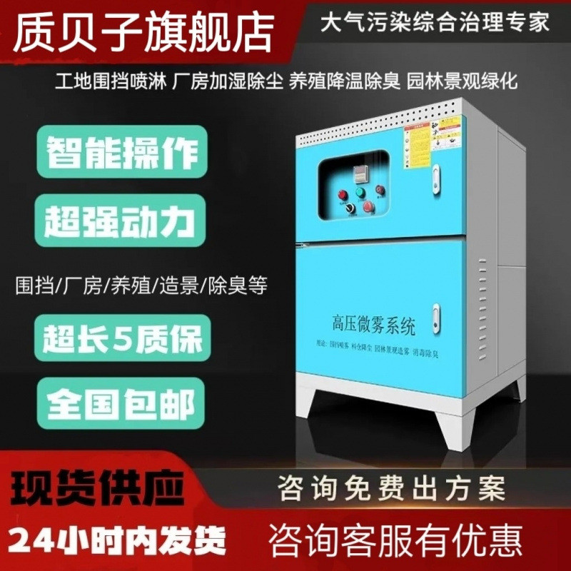 工地围挡喷淋系统养殖厂房车间降温环保除尘高压喷雾主机造雾设备