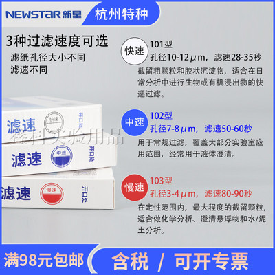 新星定性滤纸油滤快中慢速 7/9/11/12.5/15/18cm实验室快速检测
