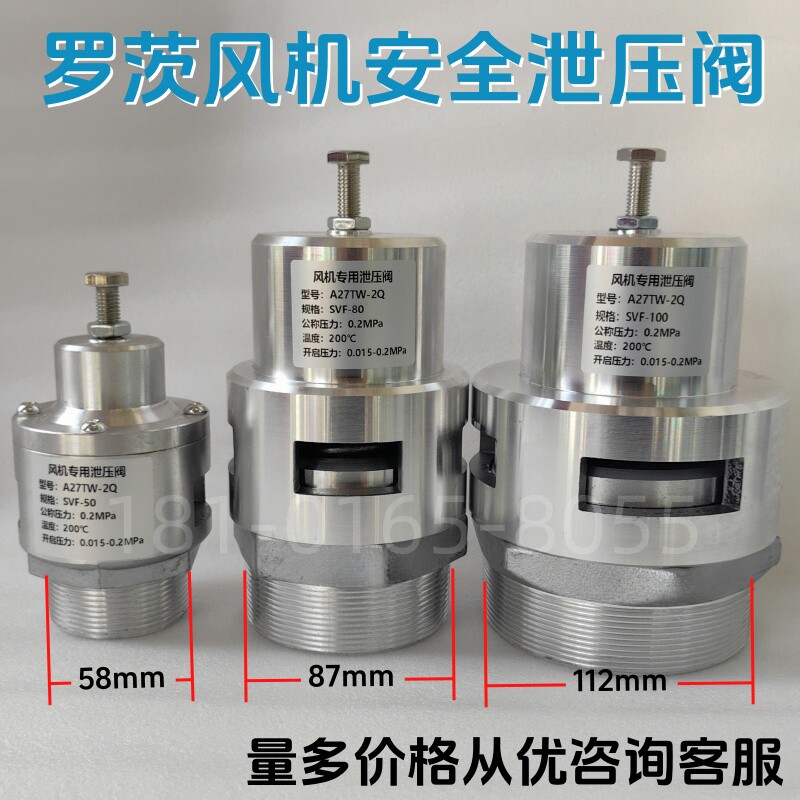 安全泄压阀A27TW-2Q SVF-32/50/80/100罗茨鼓风机专用配件负压阀