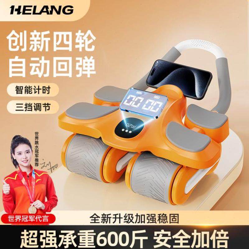 健腹轮自动回弹男女四轮肘撑卷腹轮健身器材神器运动家用练腹肌轮,运动/瑜伽/健身/球迷用品,健腹轮/健腹器,淘宝优惠券,粉丝福利购,淘宝优惠卷