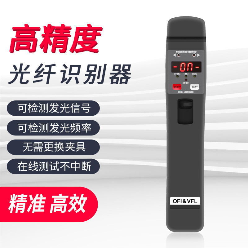 光纤信号识别仪网络信号检测仪信号方向测试器TM-OFI 401L