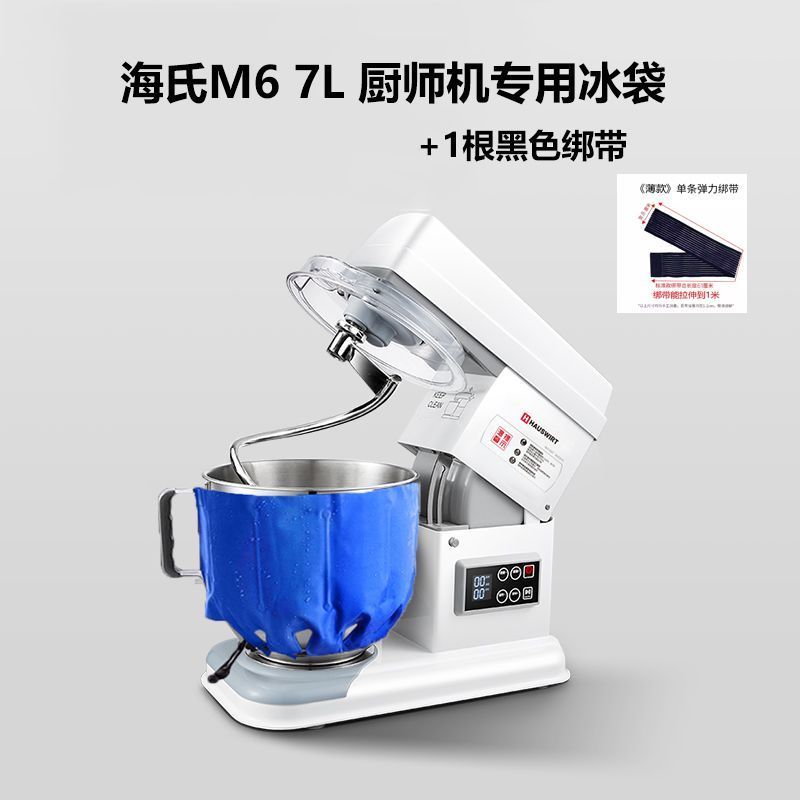 海氏M6M9佳麦厨师机专用冰袋冰桶打发鲜奶油烘焙降温通用冰包重复