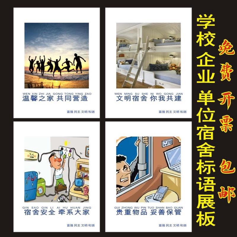 宿舍文化标语海报装饰画学校单位企业文明宿舍展板学生寝室挂图贴
