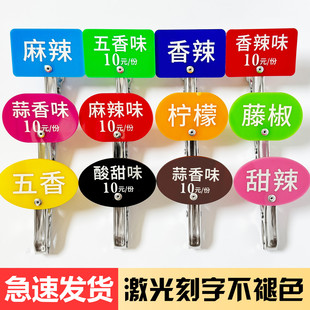 標(biāo)記菜品價格口味桌號標(biāo)簽牌夾盤子碗定制微辣度提示牌亞克力刻字