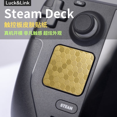【蜂窝金】Steam Deck/OLED触控板保护膜机肤纹理质steamdeck贴纸