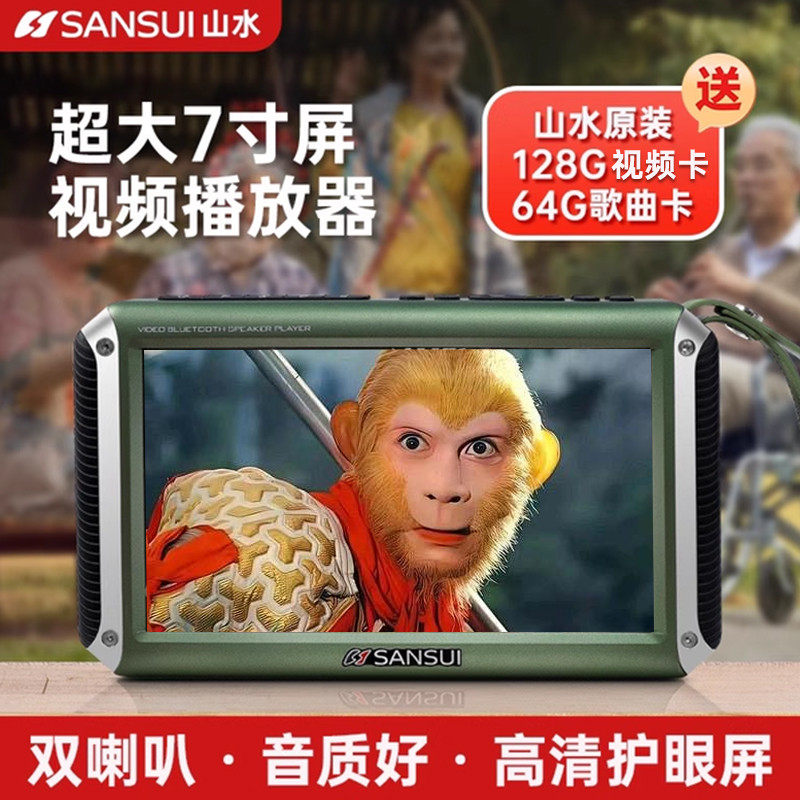 山水F55F53视频播放器老人专用多功能收音机老年人唱戏看戏机F69