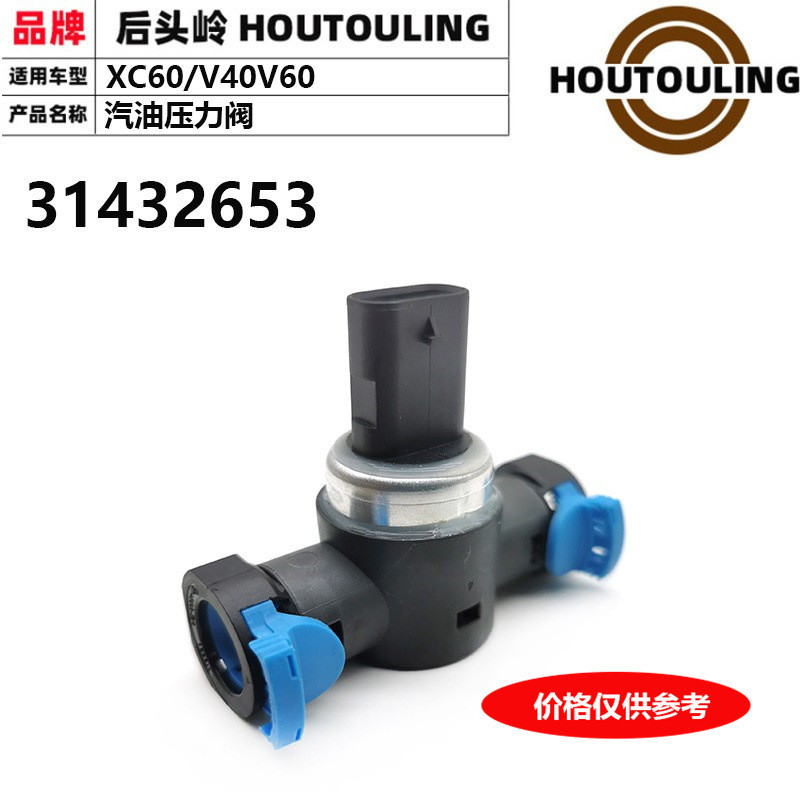适用于沃尔沃汽车燃油压力传感器 共轨压力传感器 31432653