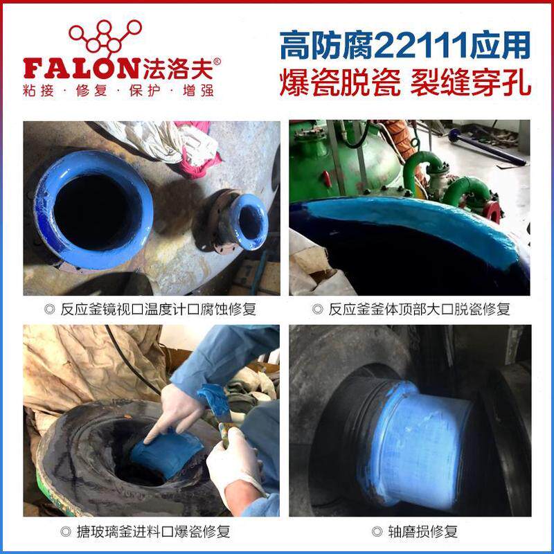 剂高修补酸耐腐蚀防温搪瓷反应釜保护玻璃金属强胶剂釜修补搪