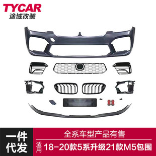 适用于18-20款宝马5系G30G38改装21款M5大包围套件前杠后杠叶子板