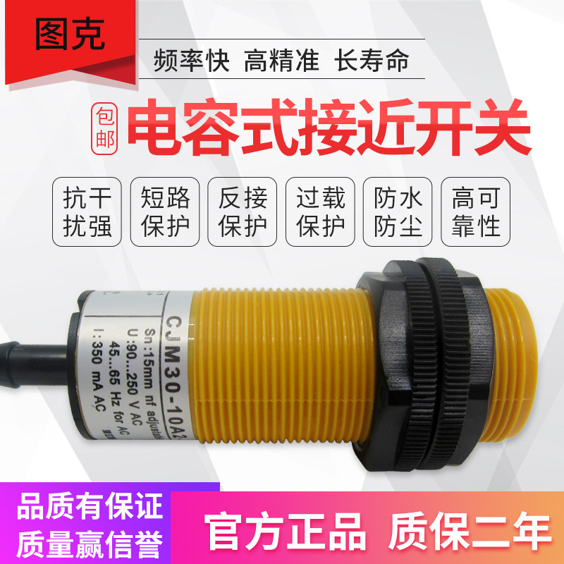 电容式接近开关 CP3015NC 智能感应传感器