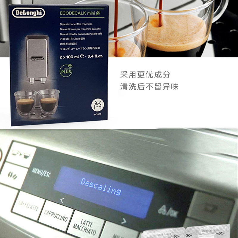 Delonghi/德龙咖啡机除垢液除垢剂清洗液清洁液全自动半自动滤芯
