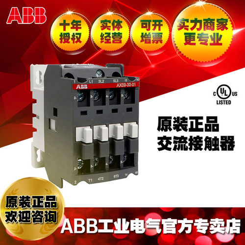 ABB原装正品9A交流接触器AX09-30-01-80*220-230V;同LC1D096M7C