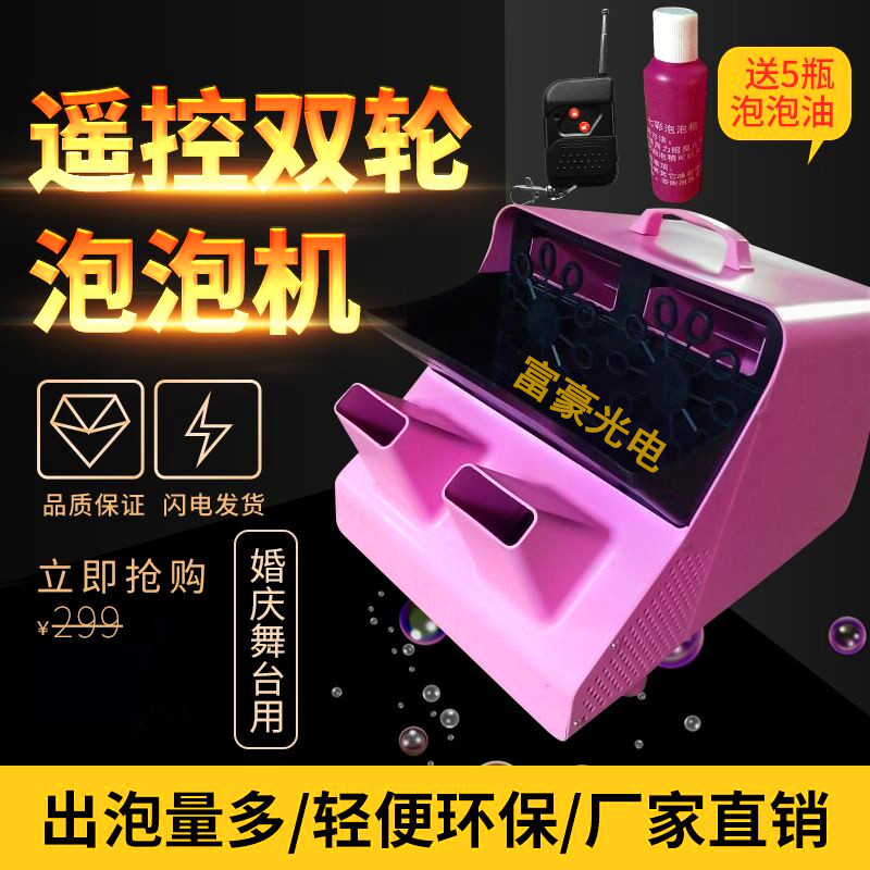 婚庆泡泡机 调角度塑料双轮七彩遥控商业活动舞台灯光婚庆道具