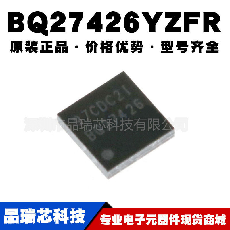 BQ27426YZFR DSBGA-9 PMIC电池管理芯片 电量监测计提供BOM配单