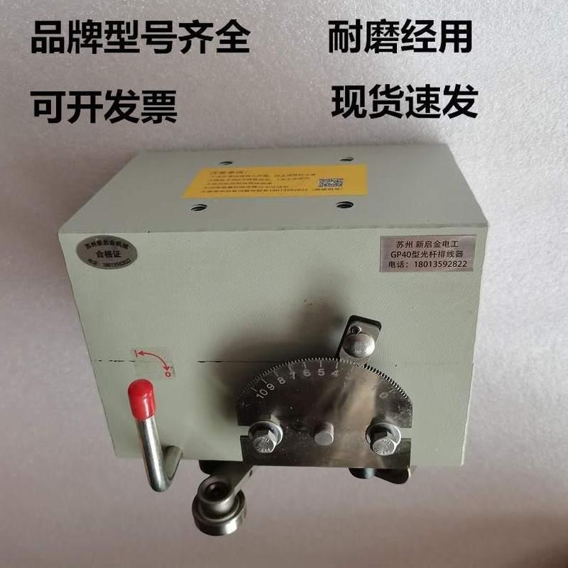 新启金自动光杆排线器15 20 30 40 50 60A型主机头 摆线器