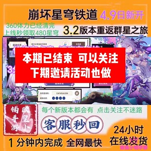 重返群星之旅崩坏星穹铁道盛会邀约崩铁回归号邀请好友任务3.2版