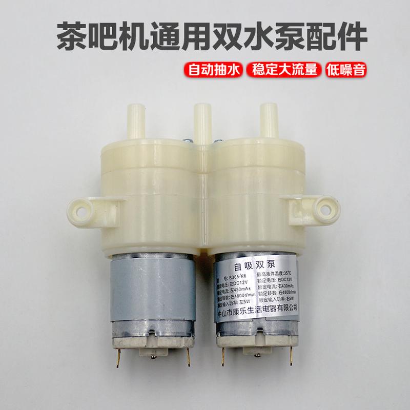 茶吧机双水泵配件康乐自吸双泵上水壶茶台双出水一体泵电机马达