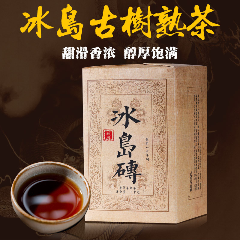 新货越存越香普洱茶熟茶砖茶云南冰岛老寨古树特级熟普茶砖1000克