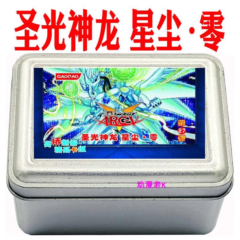 游戏王卡组圣光神龙星尘零同调士星尘龙魔王龙不动游星二重