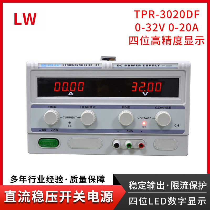 纯线性高精度可调直流稳压电源LW-3020DF带功率32V/20A香港龙威